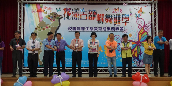 蝴蝶生態教育成果發表會
